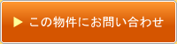 お問い合わせボタン